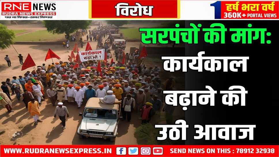 सरकार के खिलाफ 6 दिसंबर को जयपुर में जुटेंगे सरपंच