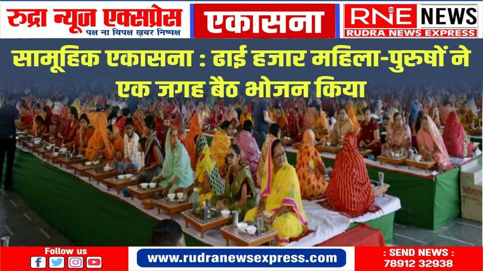 खास आयोजन : 48 मिनट के एक मुर्हूत में 2500 ने जैन सात्विक भोजन ग्रहण किया