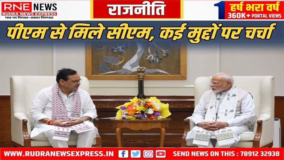 सीएम भजनलाल का दिल्ली दौरा : पीएम मोदी, निर्मला सीतारमण, ओम बिड़ला, एस.जयशंकर के साथ मीटिंग