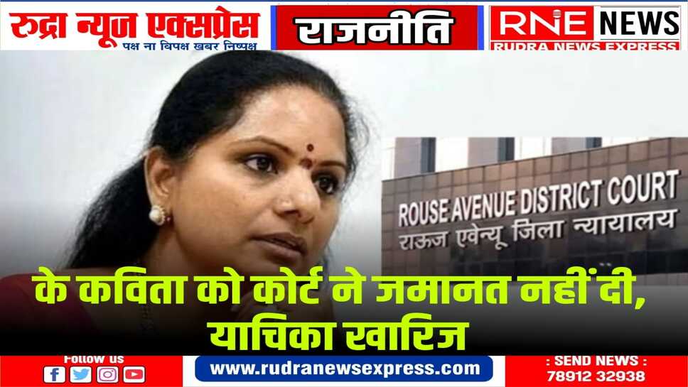 कोर्ट ने ईडी और सीबीआई दोनो ही मामलों में जमानत याचिका खारिज की