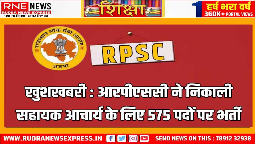 RPSC : 30 विषयों पर भर्ती, जाने विषयानुसार कहां कितने पद