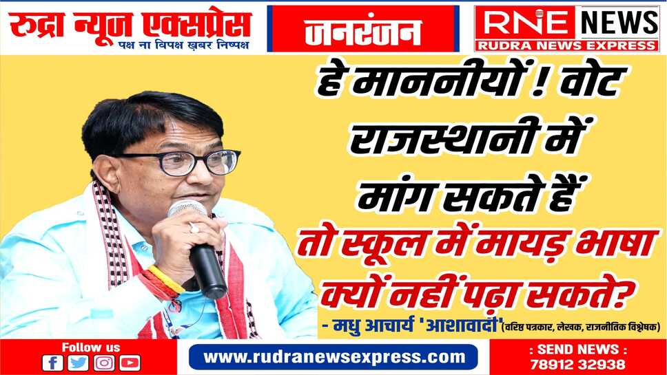 शिक्षा पाठ्यक्रम में बदलाव की तैयारी, कब सरकारें ध्यान देगी मातृभाषा में पढ़ाने पर