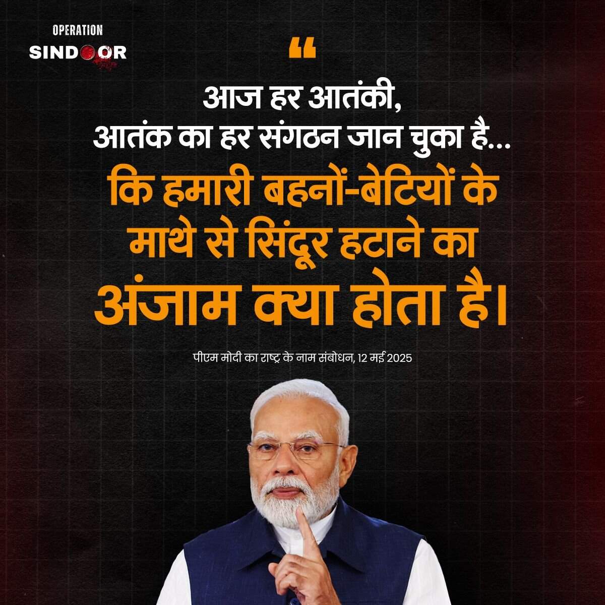 PM Modi live : खून-पानी साथ नहीं बहेगा, हमारी बहिनों का सिंदूर उजाड़ा, हमने आतंक के हैडक्वार्टर्स उजाड़ दिये