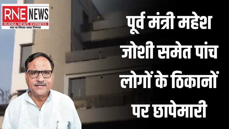 जल जीवन मिशन घोटाले में की कार्रवाई