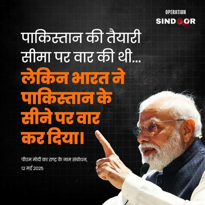 PM Modi live : खून-पानी साथ नहीं बहेगा, हमारी बहिनों का सिंदूर उजाड़ा, हमने आतंक के हैडक्वार्टर्स उजाड़ दिये