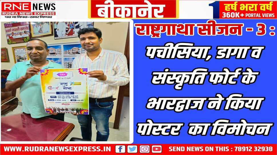 15 स्कूल लेगी राष्ट्रगाथा में भाग, 13 अगस्त से होगा आगाज़