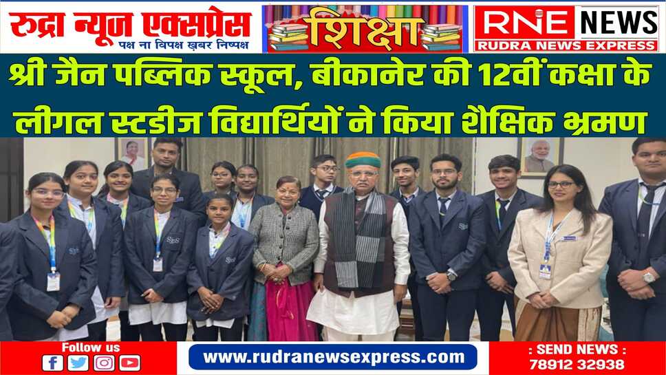 विद्यार्थियों ने सुप्रीम कोर्ट,संसद भवन का भ्रमण कर कानून एवं न्याय व्यवस्था को जाना