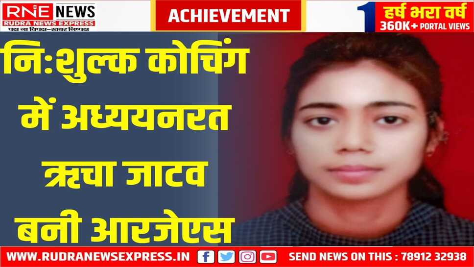 ऋचा जाटव ने हासिल की 213वीं रैंक, संभागीय आयुक्त ने दी बधाई