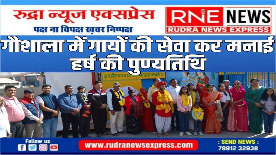 जीतमल हर्ष की पुण्यतिथि के अवसर पर गायों की सेवा