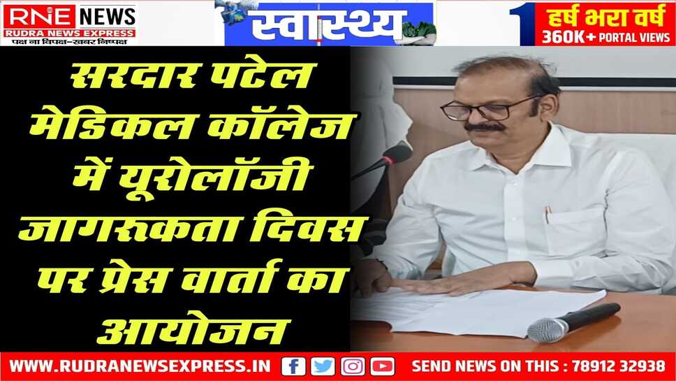 पथरी, प्रोस्टेट, किड्नी संबंधित रोगों से जुड़ी यूरॉलोजी समस्या एनएमसी अधिकृत डॉक्टर्स को दिखाएं : डॉ. मुकेश आर्य