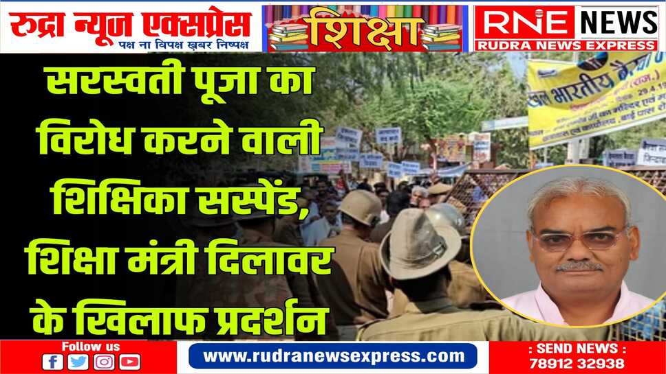 बूंदी में शिक्षकों के विरुद्ध लिए गए सख्त फैसले से नाराज लोगों ने सड़कों पर उतरकर किया प्रदर्शन