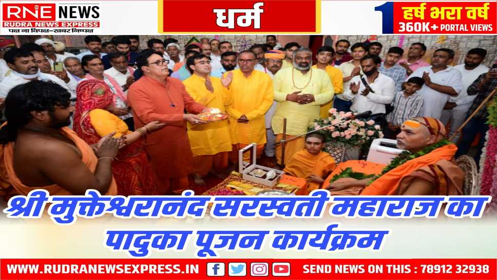शंकराचार्य ने भांभू परिवार के निवास पर पादुका पूजन विधि विधान से मंत्रोचारण के साथ किया