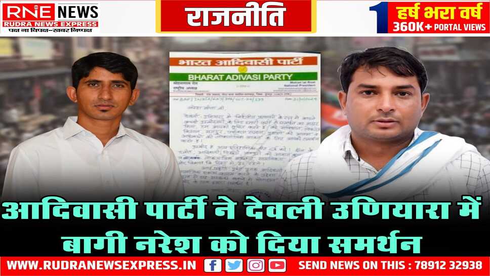 कांग्रेस की मुश्किलें बढ़ गई, मुकाबला त्रिकोणीय हो जायेगा अब