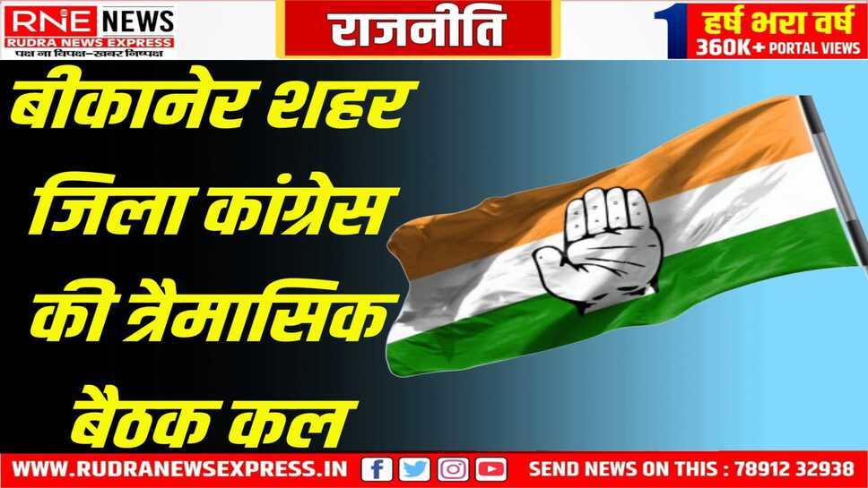 शहर कांग्रेस कार्यालय में प्रभारी महासचिव विधायक नायक लेगी बैठक