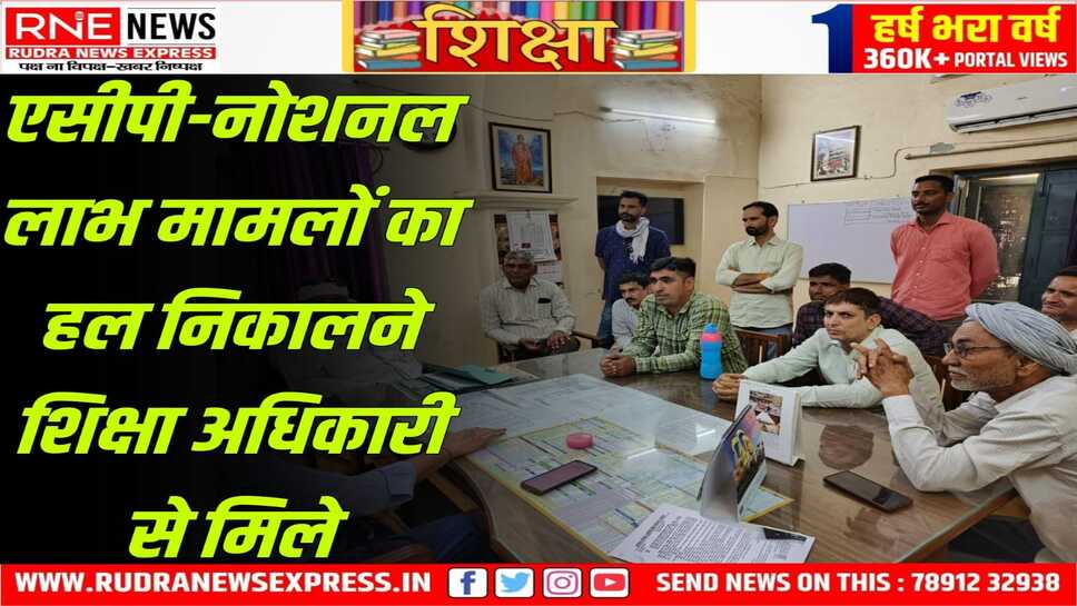 शिक्षक संघ शेखावत के प्रतिनिधि शिक्षाधिकारियों से मिले, जल्द होगा समाधान