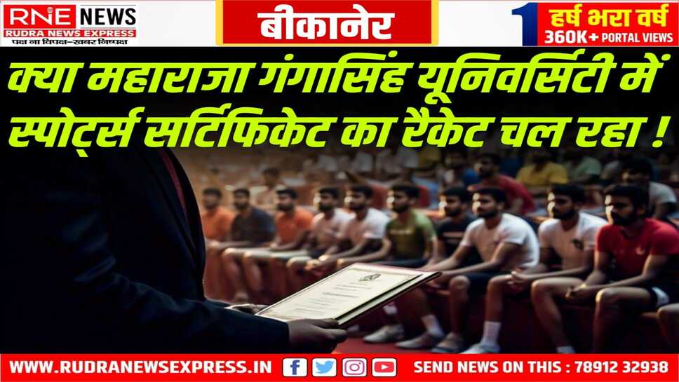 MGSU : महिला नेटबॉल टीम सलेक्शन में दो कर्मचारियों की मनमर्जी का आरोप!