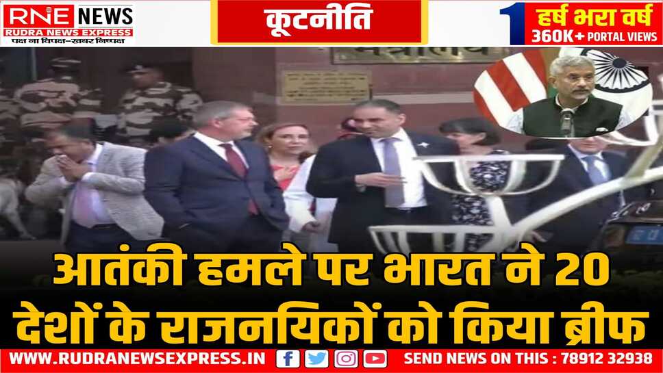 भारत की कूटनीतिक रणनीति, पाक के खिलाफ समर्थन जुटाने की कोशिश