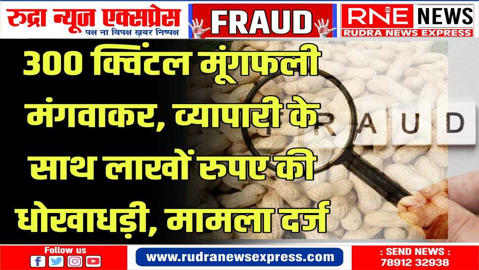 श्रीडूंगरगढ़ थाने में मामला दर्ज