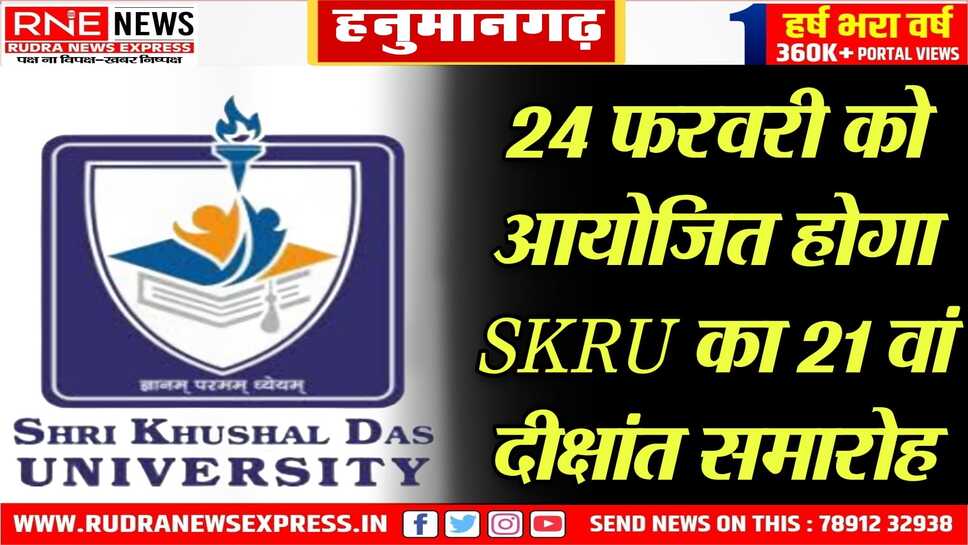 राज्यपाल एवं कुलाधिपति श्री हरिभाऊ बागडे होंगे मुख्य अतिथि