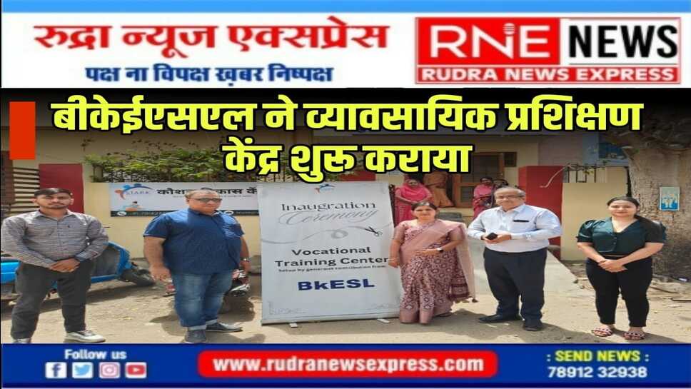 बीकेईएसएल व स्टार्क फाउंडेशन की पहल : महिलाओं को 3 महीने निःशुल्क सिलाई प्रशिक्षण दिया जायेगा