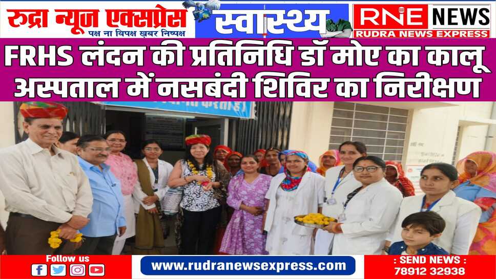 डॉ मोए ने नसबंदी सेवाओं में गुणवत्ता बढ़ाने और सुविधाओं के विस्तार हेतु तैयार की अपनी रिपोर्ट