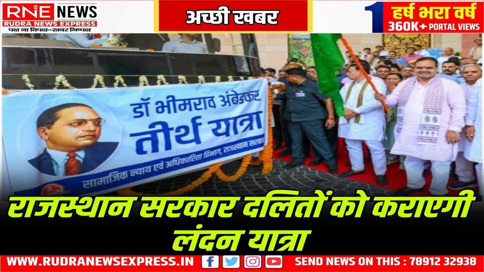 दलित समुदाय के लोगों को लंदन भेजेगी भजनलाल सरकार, अंबेडकर की शिक्षा भूमि है और पंचम तीर्थ भी