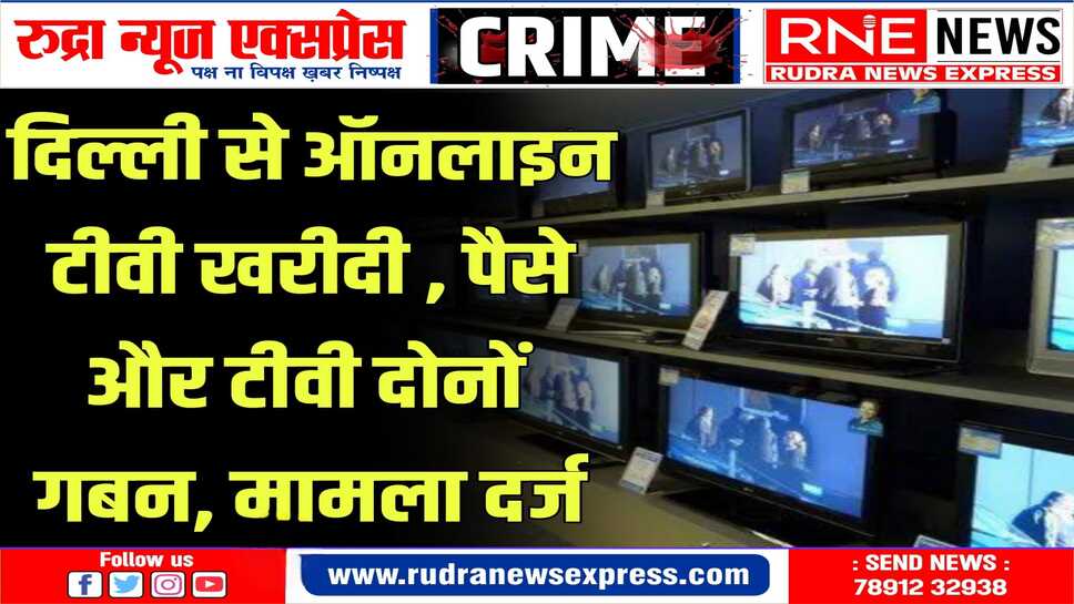 पुलिस ने ई-ग्लोबल कंपनी के खिलाफ लिखित रिपोर्ट दर्ज कर जांच शुरु की