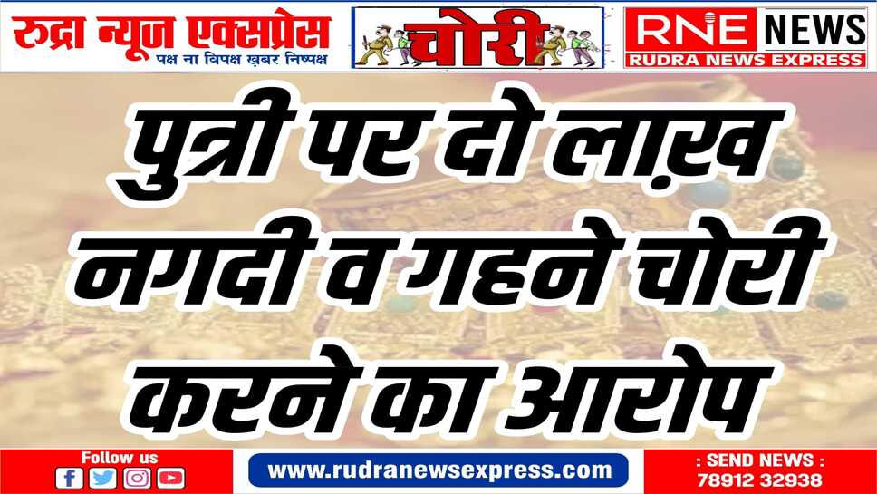 खाजूवाला पुलिस ने आरोपियों के विरुद्ध मामला दर्ज कर जांच शुरु की