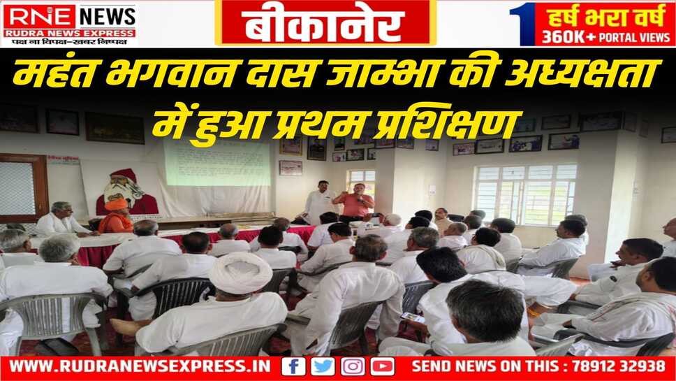 Bikaner : बिश्नोई महासभा चुनाव 2025 के लिए सदस्यता अभियान शुरू