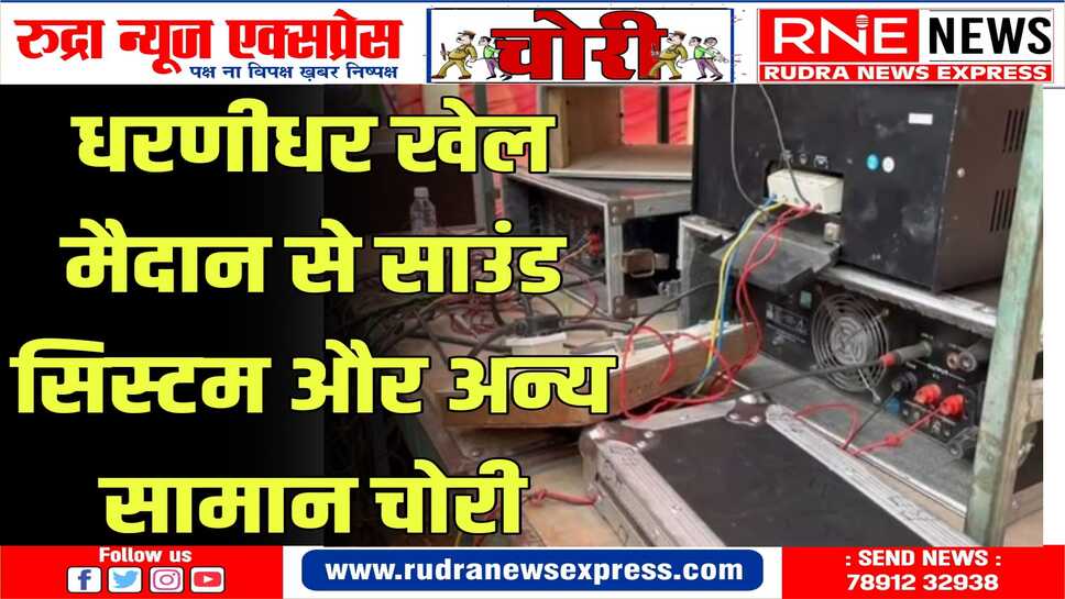 पुष्करणा समाज क्रिकेट प्रतियोगिता के तीसरे दिन, देर रात चोरी की वारदात