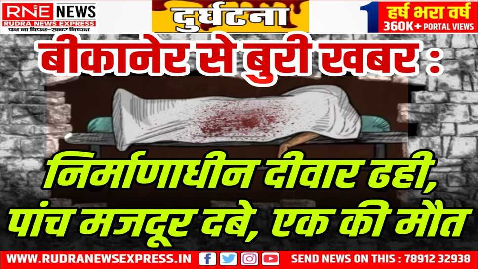 Bikaner : प्रवीण मोदी के नाम से है प्लॉट जिसमें चल रहा निर्माण कार्य