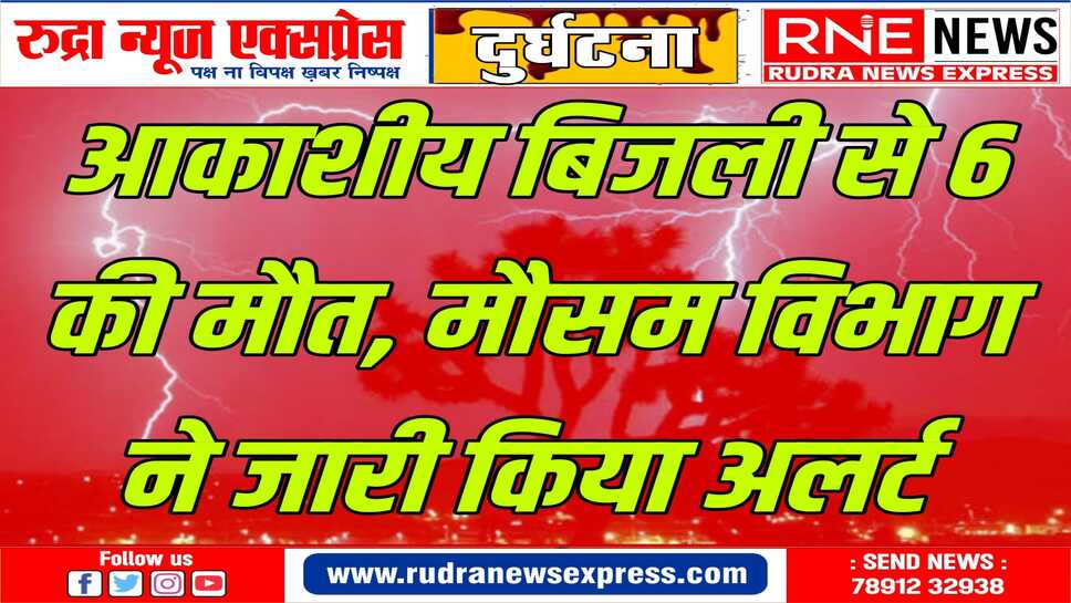 प्रदेश में पश्चिमी विक्षोभ सक्रिय, तूफानी हवाओं के साथ बारिश,ओलावृष्टि का अलर्ट जारी किया