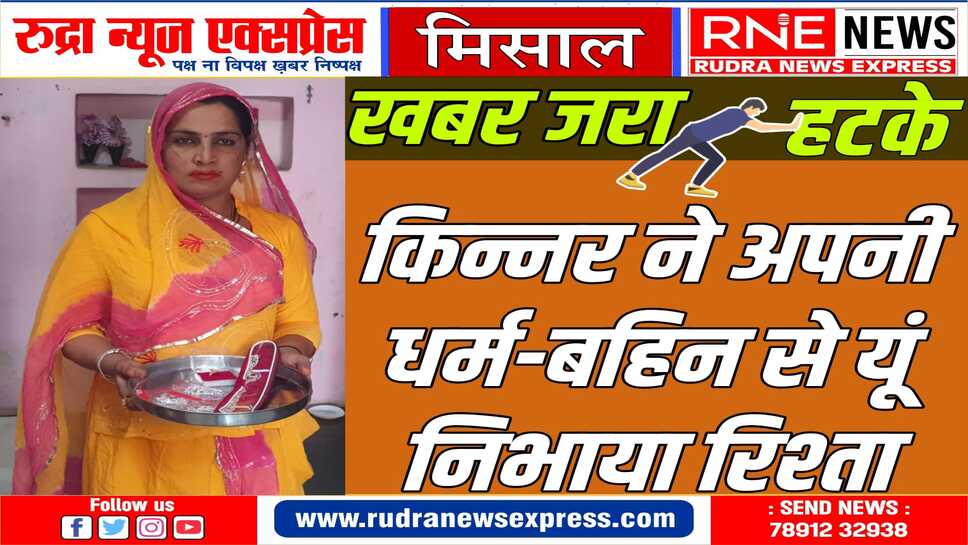 सपना मायरो भरण नै आई : ये हाथ बधाइयाँ-खुशियां बांटते भी हैं