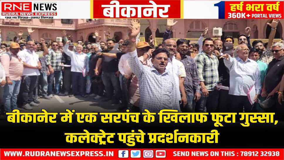 बीकानेर कलेक्ट्रेट में ‘गजनेर सरपंच हाय-हाय’ नारे लगे, कोडमदेसर मंदिर के बैरिकैड का मामला