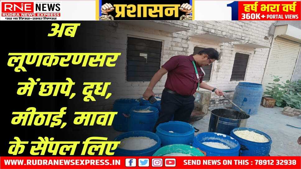 Lunkaransar : दिवाली के अवसर पर स्वास्थ्य विभाग की लूनकरनसर में कार्रवाई, 19 खाद्य नमूने लिए