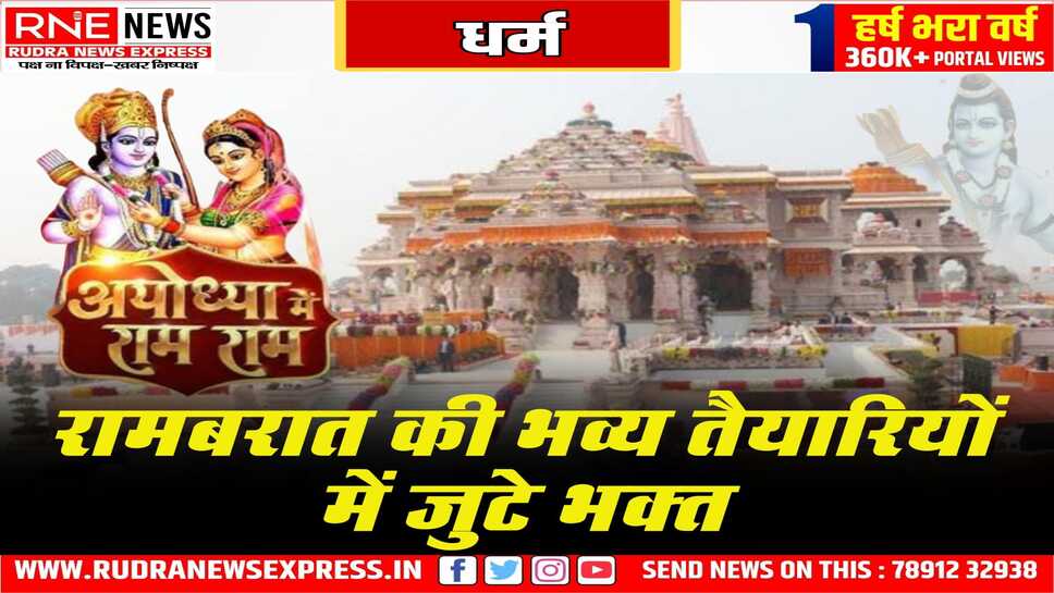 40 ब्राह्मण कराएंगे सीताराम का विवाह, भव्य तैयारी