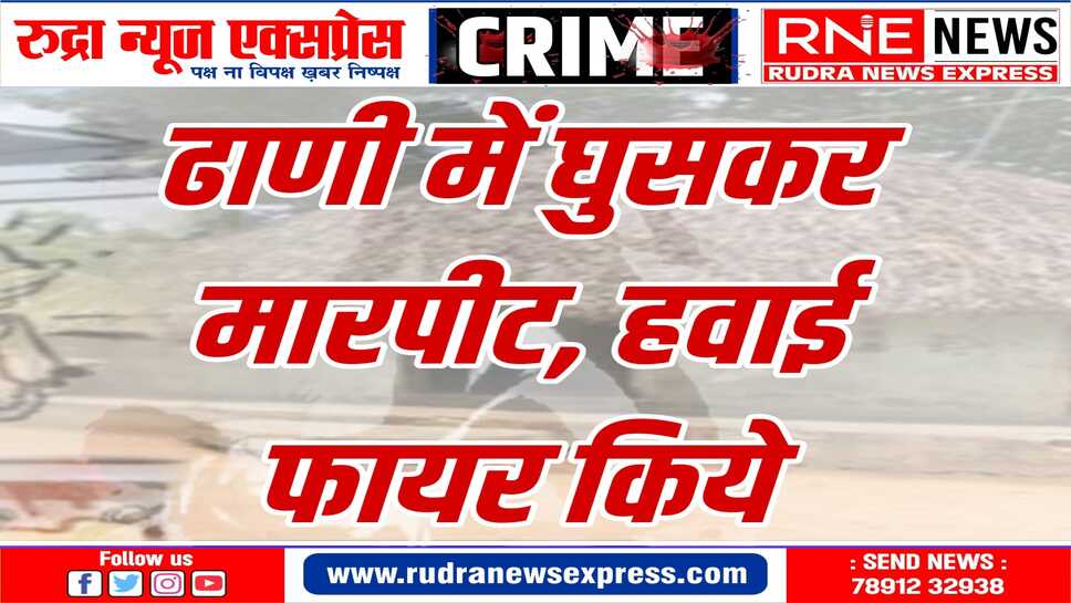 जबरन पट्टी के टुकड़े तोड़े, नोखा थाने में मामला दर्ज