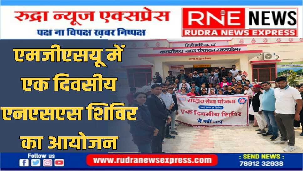 MGSU : गादित गांव में किया स्वच्छता अभियान