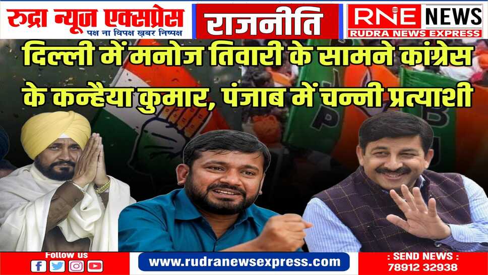 कांग्रेस ने 10 नामों की लिस्ट जारी की, दिल्ली में उदित राज, कन्हैया कुमार, जेपी अग्रवाल को प्रत्याशी बनाया