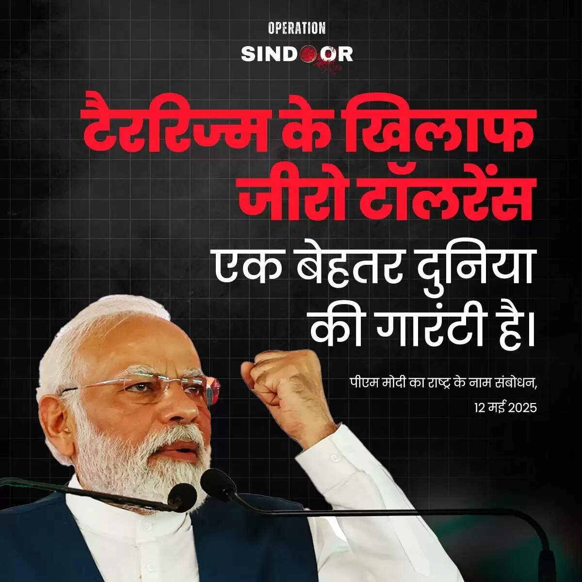 PM Modi live : खून-पानी साथ नहीं बहेगा, हमारी बहिनों का सिंदूर उजाड़ा, हमने आतंक के हैडक्वार्टर्स उजाड़ दिये
