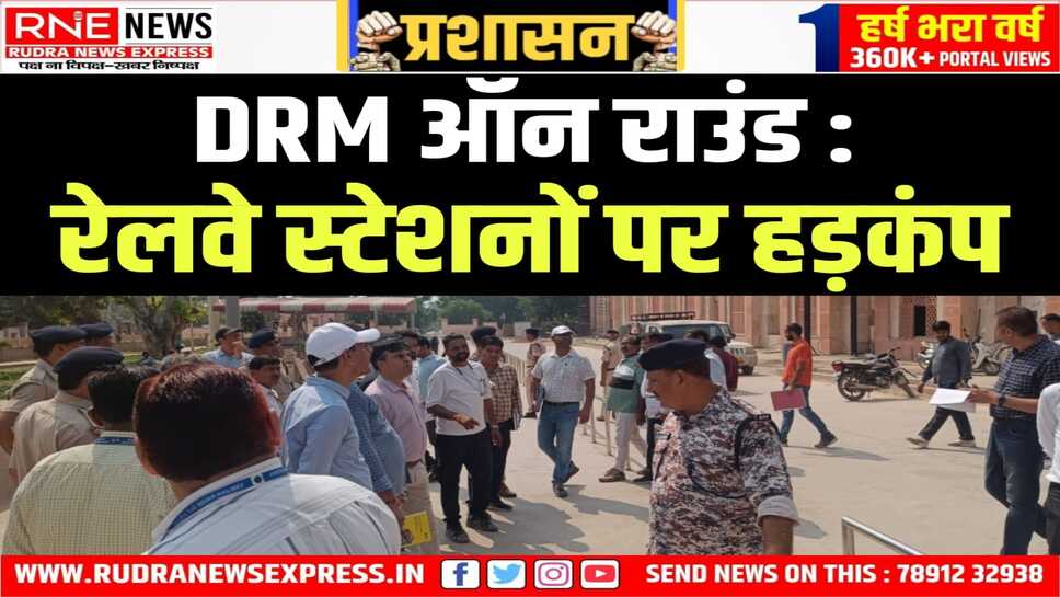 Bikaner : लालगढ़, सूरतगढ़, हनुमानगढ़, श्रीगंगानगर स्टेशन पर पहुंचे DRM आशीष