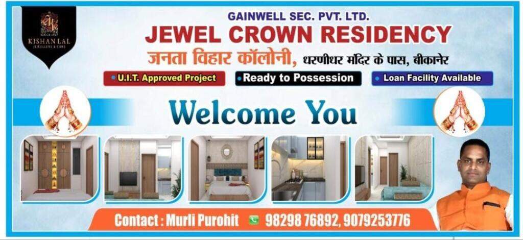 खाजुवाला : आरोपियों के खिलाफ राज कार्य में बाधा डालने का मामला दर्ज