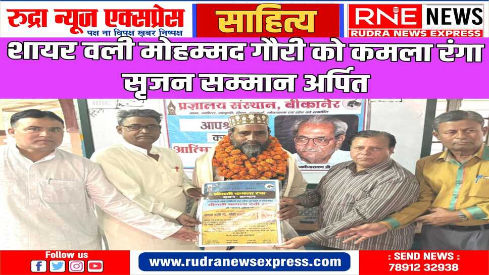 "श्रीमती कमला रंगा सम्मान" मेरे लिए प्रोत्साहन के साथ साहित्यिक चुनौती : गौरी