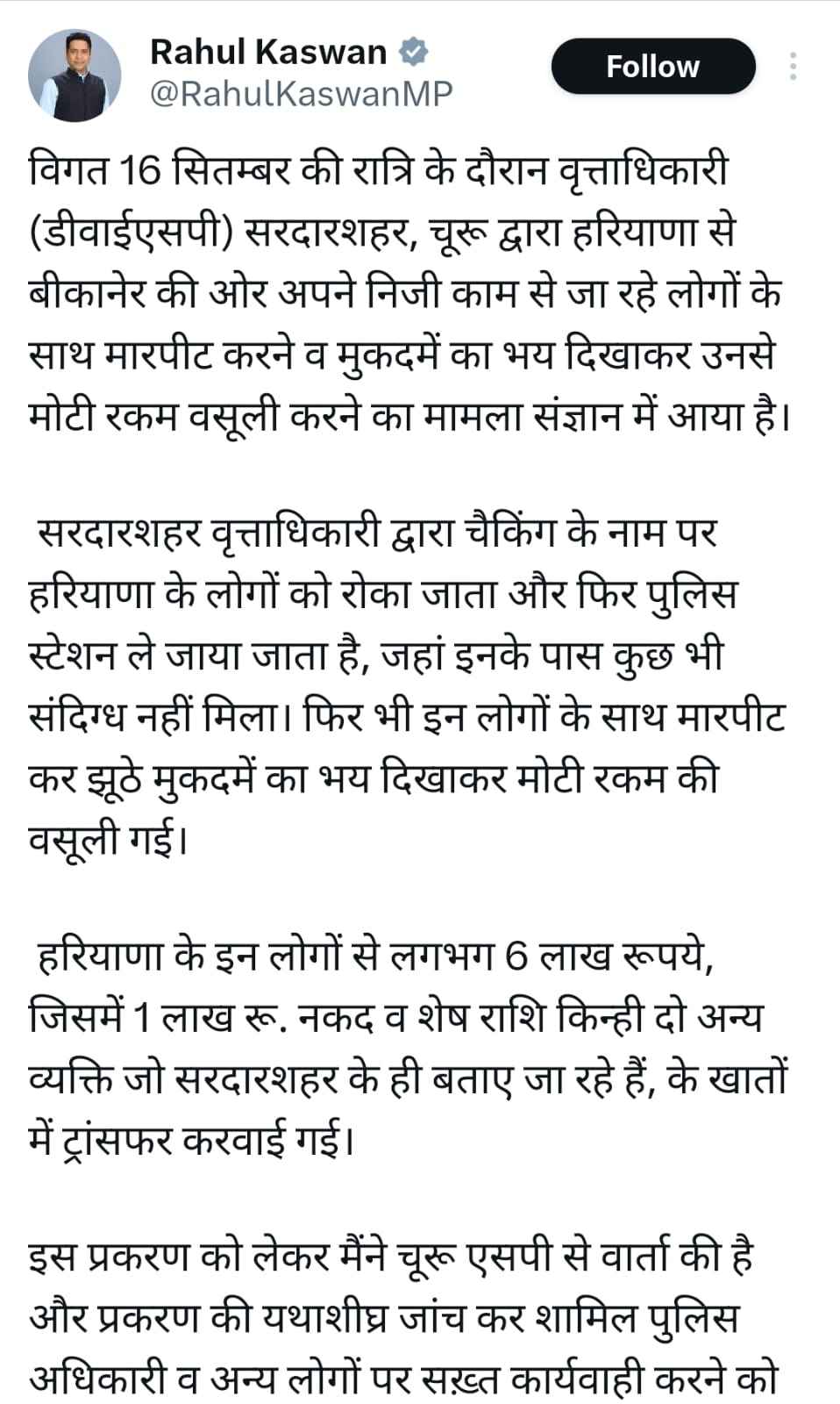 BIKANER : डीएसपी अनिल माहेश्वरी एपीओ, गुसाईंसर आ रहे यात्रियों से 06 लाख वसूलने का आरोप