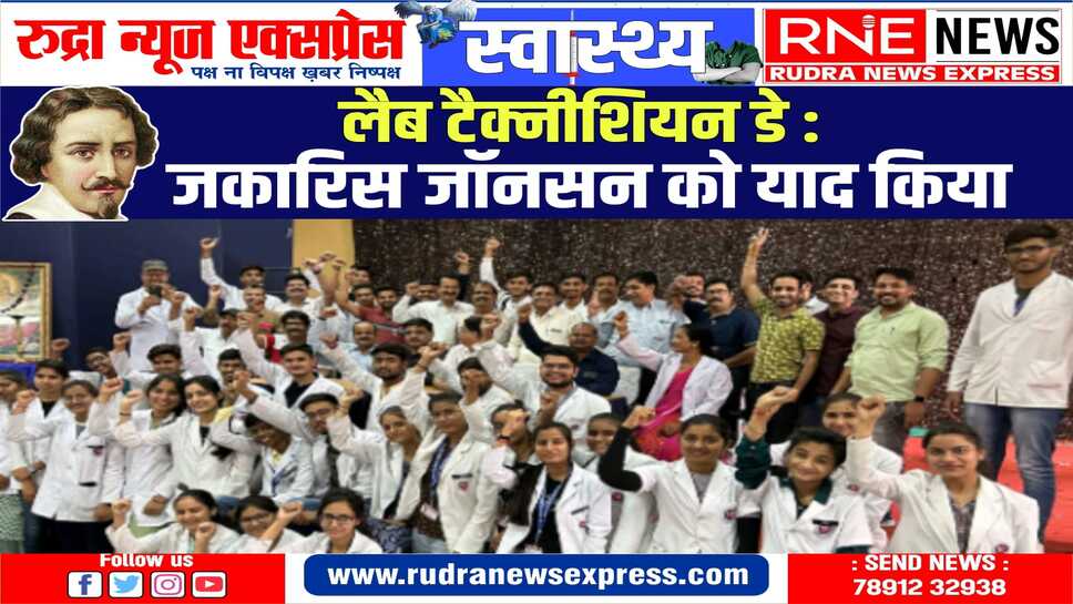 लैब टैक्नीशियन प्रयोगात्मक रूप से समृद्ध होकर अधिकाधिक सेवा का संकल्प लें: व्यास