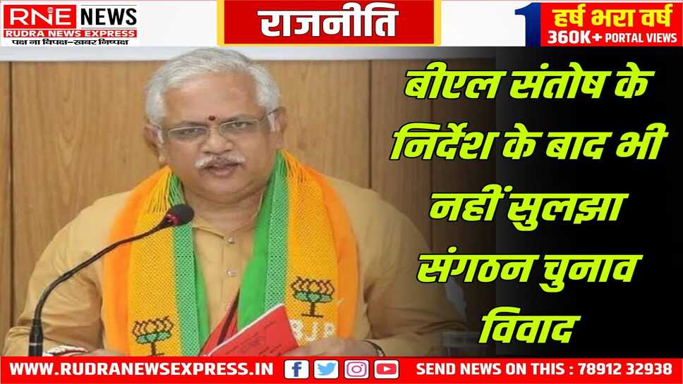 जिलाध्यक्षों की नियुक्ति अटकी, संगठन महामंत्री तक रिपोर्ट, बीकानेर में भी उलझा हुआ है मंडल अध्यक्ष का मुद्दा
