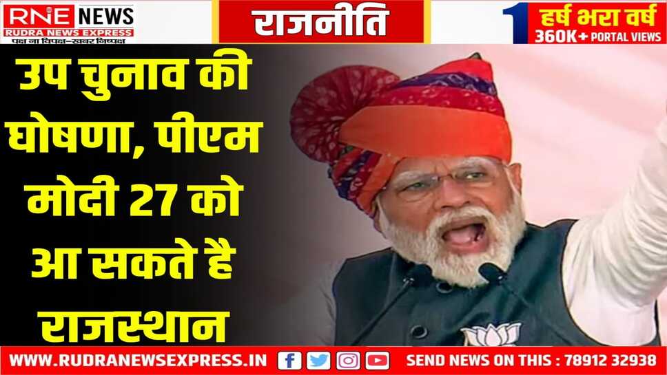 ईआरसीपी का शिलान्यास सम्भव, अभी फाइनल नहीं हुआ कार्यक्रम