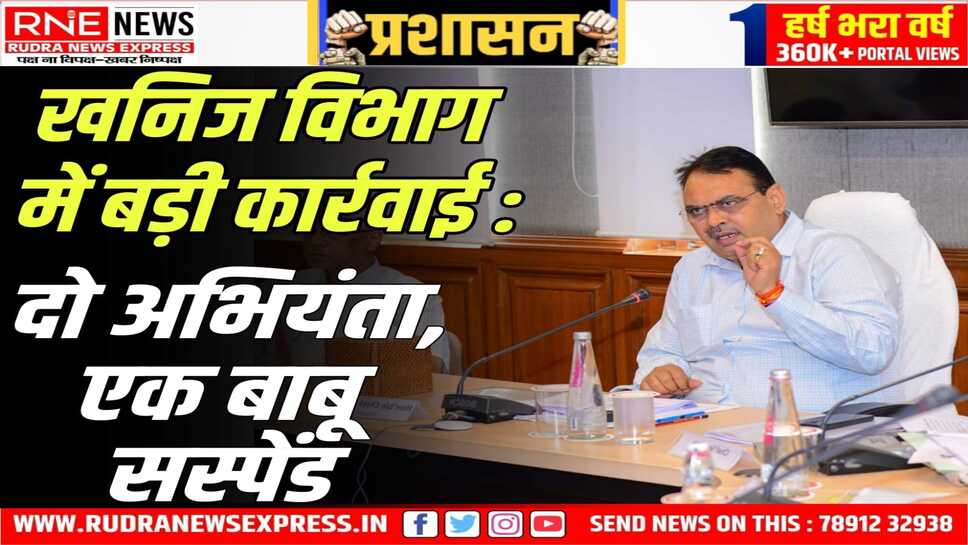 जैसलमेर के एमई प्रकाश माली, जालौर के एएमई राजेंद्र चौधरी सस्पेंड