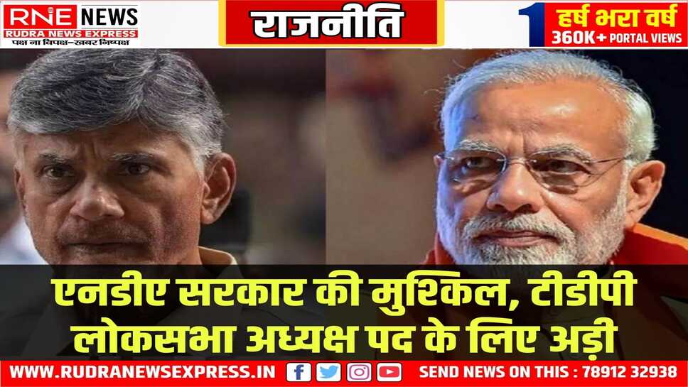 टीडीपी ने कहा हम शुरू से ही इस पद के लिए कह रहे हैं