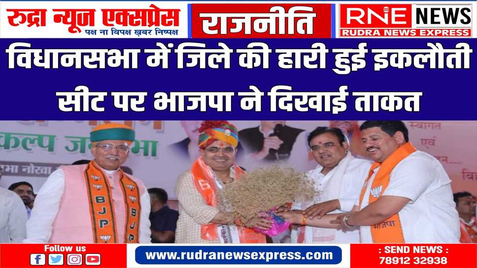 सीएम भजनलाल की मौजूदगी में हुई सभा में बिहारी ने दिखाया जनसमर्थन, अर्जुन के चेहरे पर मुसकुराहट